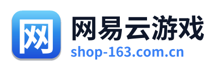 网易云游戏